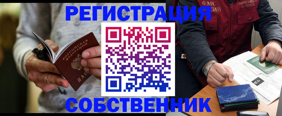 прописка в квартире в Борзе